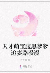 爹地追妻路漫漫萌宝在线当裁判,萌宝在线当裁判，甜蜜误会笑翻全场