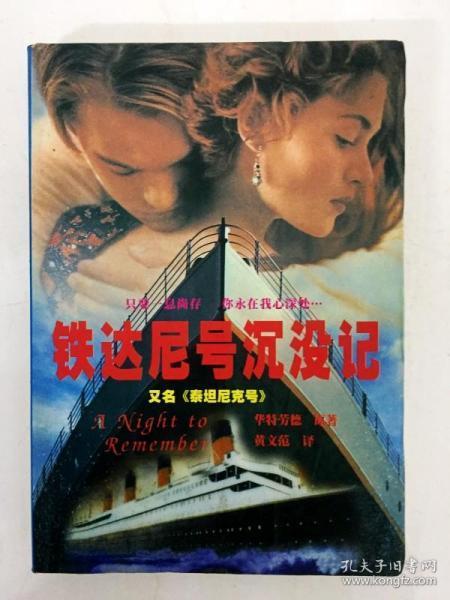 铁达尼号沉没记 下,世纪悲剧的海洋挽歌