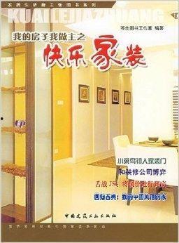 我的房子我做主,打造专属家居空间