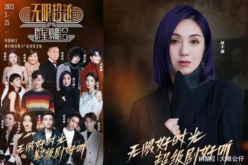 无限超越群星演唱会,无限超越群星演唱会精彩回顾